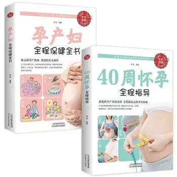 Femeile gravide cărți recomandate 2 cărți de parenting sarcină 40 săptămâni de sarcină orientare de îngrijire a sănătății și de întreținere