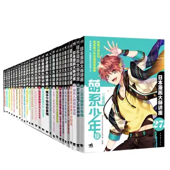 Manga Japoneză Master Seria De Conferințe Oficial Autentic Vol 1-24 Cum Să Atragă Drăguț/Fete Frumoase Anime Desen/Schiță Carte De Artă