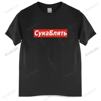 Barbati din Bumbac Tricou de Vara Marca Tricou Cyka Blyat Tricou Meme Scrisoare de Imprimare Camasi Grafice Casual de Muzică de brand tee-shirt